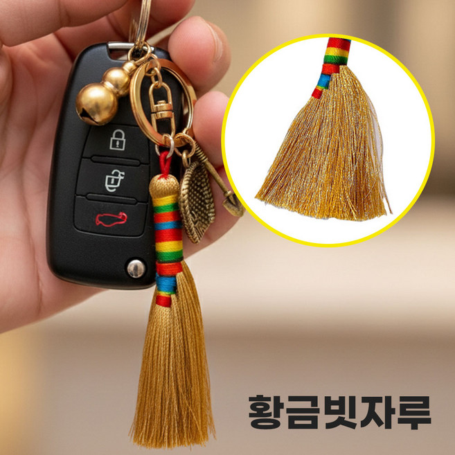 [대박예감] 다온미 돈들어오는 키링 재물 쓸어담는 열쇠고리 1+1, 2개, 골드