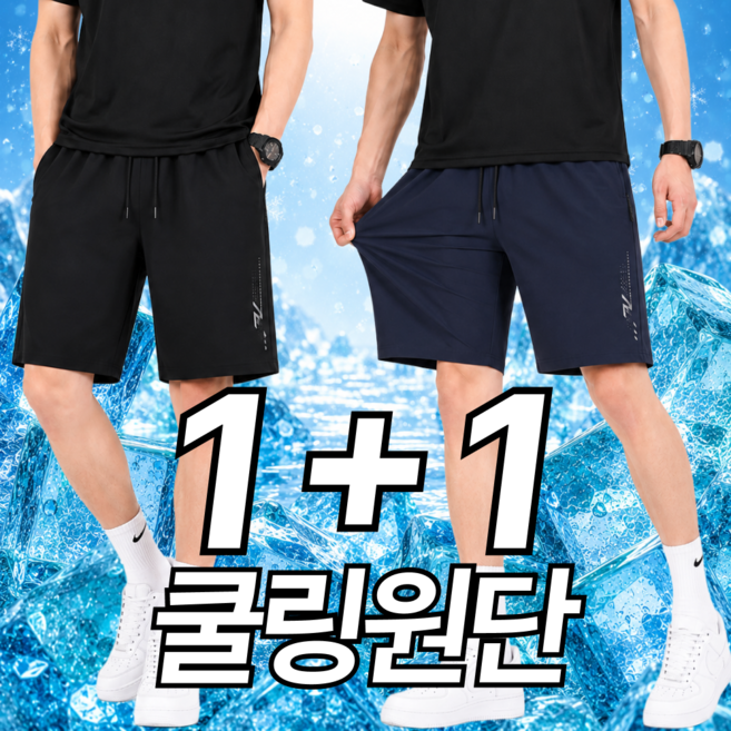 디네이브 아이스 드라이핏 밴딩 여름 반바지 1+1