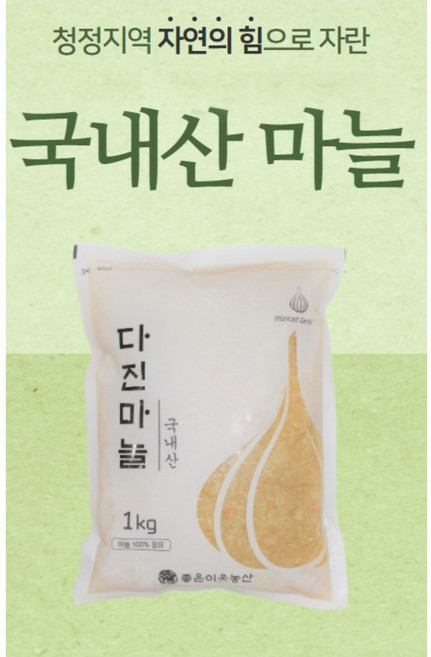 국내산 경북 영천 다진 마늘 1kg, 1개