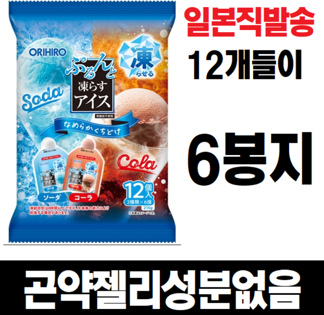 오리히로 푸룬토 얼려 먹는 아이스 소다+콜라 기간한정 (상온 보관 가능) 곤약젤리 성분없음 푸룬또, 216g, 6개
