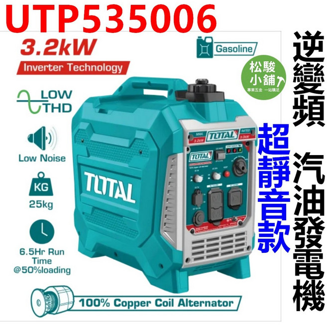 TOTAL 3.2kW 逆變頻汽油發電機 超靜音 手提四行程引擎, 1個