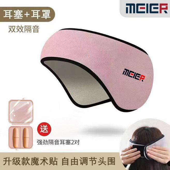 MEIER 隔音耳罩眼罩 睡眠防吵神器