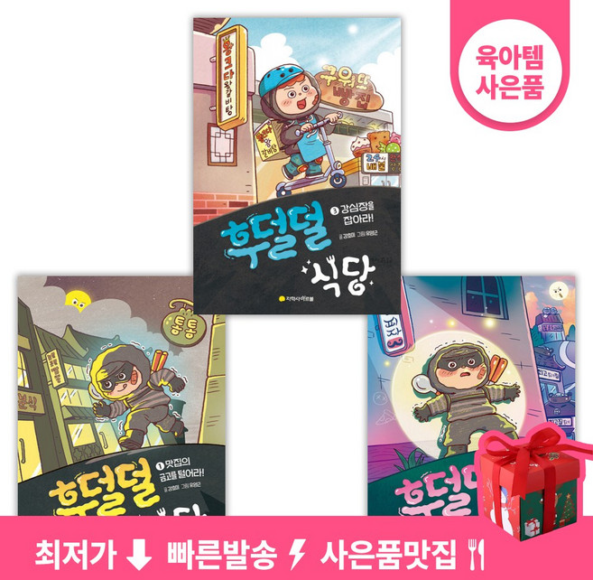 후덜덜 식당 1-3권 세트 (전3권)