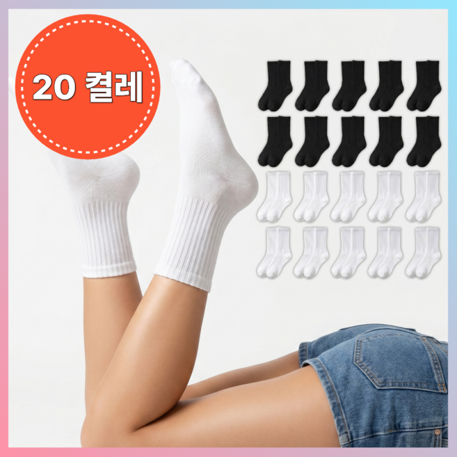 디발라 장목 양말 20켤레 세트 남성 여성 사계절 여름