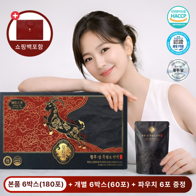 황후담 여성용 흑염소진액 (국산 흑염소 100%)+고급 쇼핑백 포함, 246개, 90ml