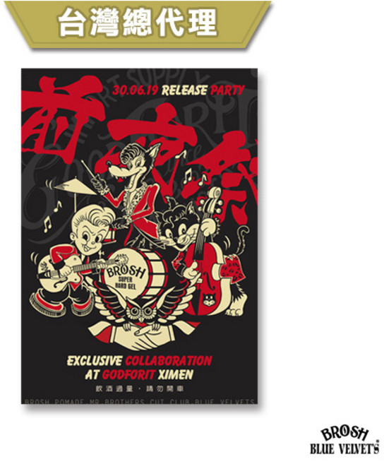 GOODFORIT 青之別珍理髮店 x BROSH台灣限定聯名紀念畫報(BROSH&青之別珍主理人親筆簽名版), 1個, 黑色