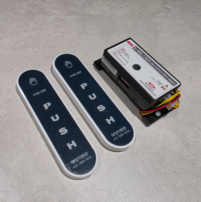 태양자동문센서 터치 S-TOL1707 풀세트 (스위치2개+수신기1개), 1세트