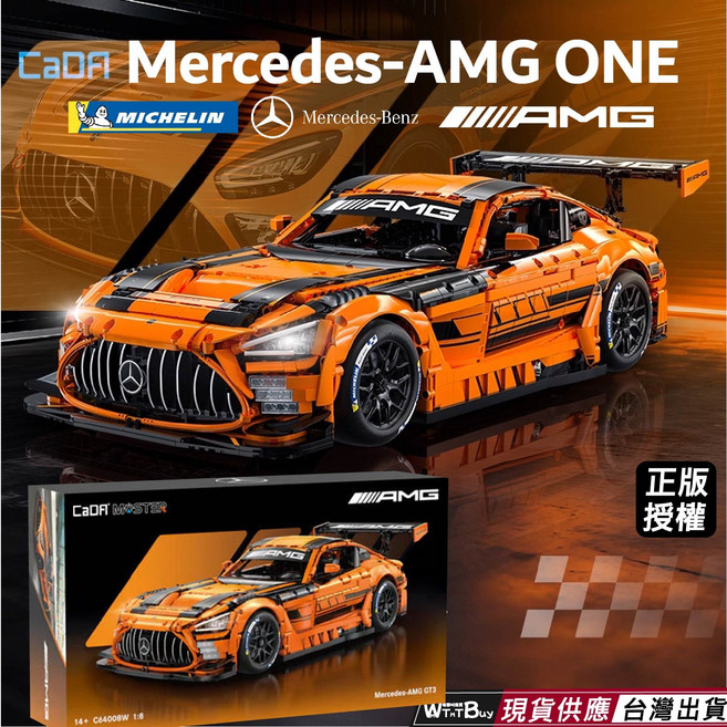 CaDA Mercedes-AMG GT3 跑車積木模型 1:8 比例 精緻細節與多功能配件, 奔馳AMG GT3跑車積木, 1個