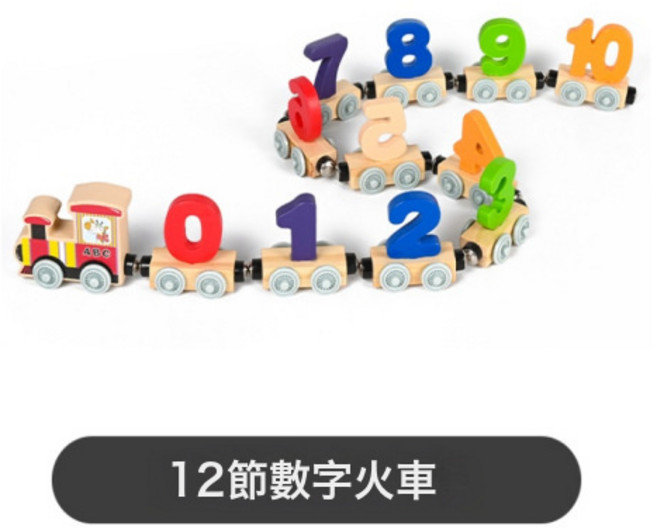 兒童木製磁性小火車 拼接積木軌道玩具, 12節數字小火車 1套, 1個