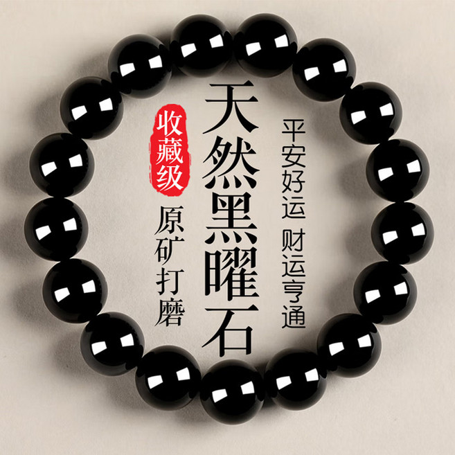黑曜石手鍊 天然烏金黑曜石男女款圓珠子手鍊手鏈 單圈串珠彈力手鍊手串 情侶款禮物