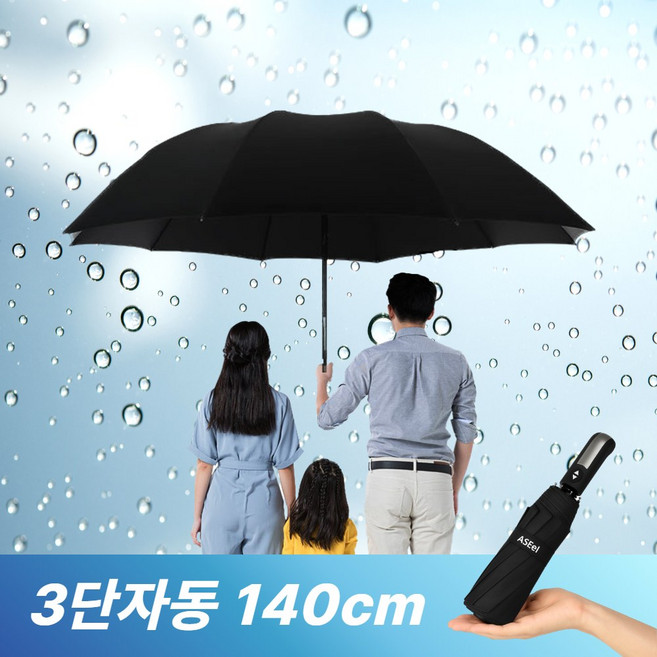 에즈엘 초특대형 튼튼한 3단 자동우산
