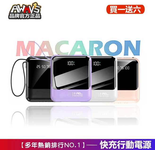 AWVS 20000 PRO 行動電源 20W快充 自帶線 迷你便攜 電力顯示, 快充版紫, 紫, 快充版紫