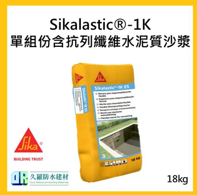 Sikalastic®-1K 單組份含抗列纖維水泥質砂漿, 1個, 淺灰色,20kg