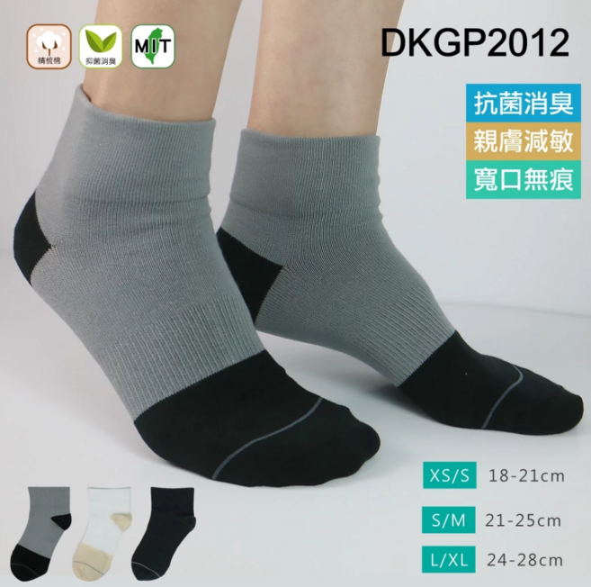 DKGP2012 抗菌消臭 親膚減敏 寬口無痕 襪子