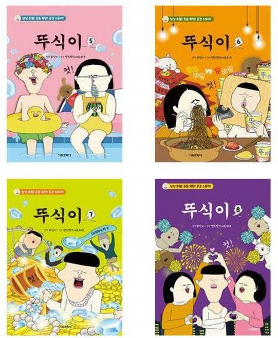 (사은품증정)뚜식이 5 6 7 8 권세트 전4권 서울문화사