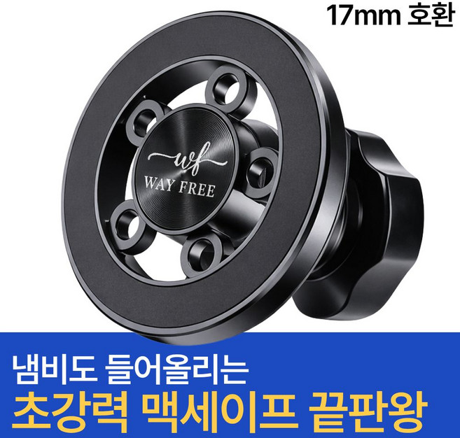 웨이프리 맥세이프 볼 헤드 자석 핸드폰 태블릿 차량용 거치대 17mm, 1개, 블랙