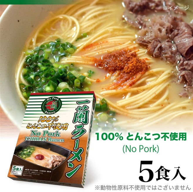 봉지라면 이치란 라멘 No Pork 5개입, 이치란 라멘 No Pork (5개입)