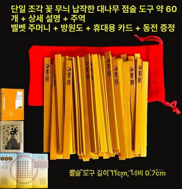 사주 주역괘 대나무 팔괘 점괘 점사복 뽑기 막대 점통, 1개, 대나무 각인