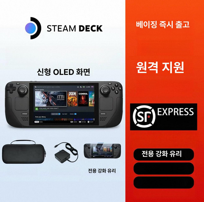 스팀덱 올레드 steam 밸브 정품 게임 데크 핸드헬드 스탠드 단기, 미국 버전, 패키지 1, 512G 정품 순정 개봉