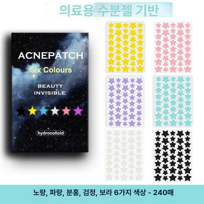 별모양여드름패치 워터밤 페스티벌 블랙 별 스팟, 1개, 240개입