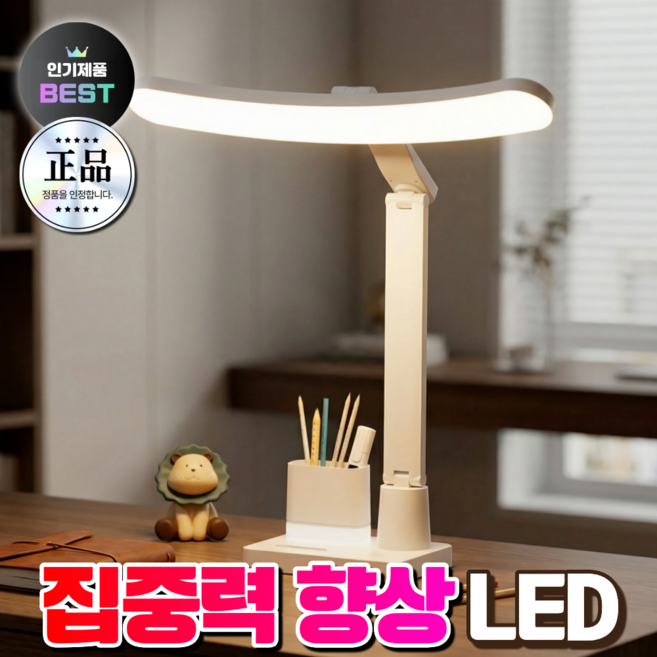집중령 향상 스탠드 LED 공부 와이드 블루라이트 차단 학습 시력보호 독서용 학생, 집중력 향상 6세대 스탠드