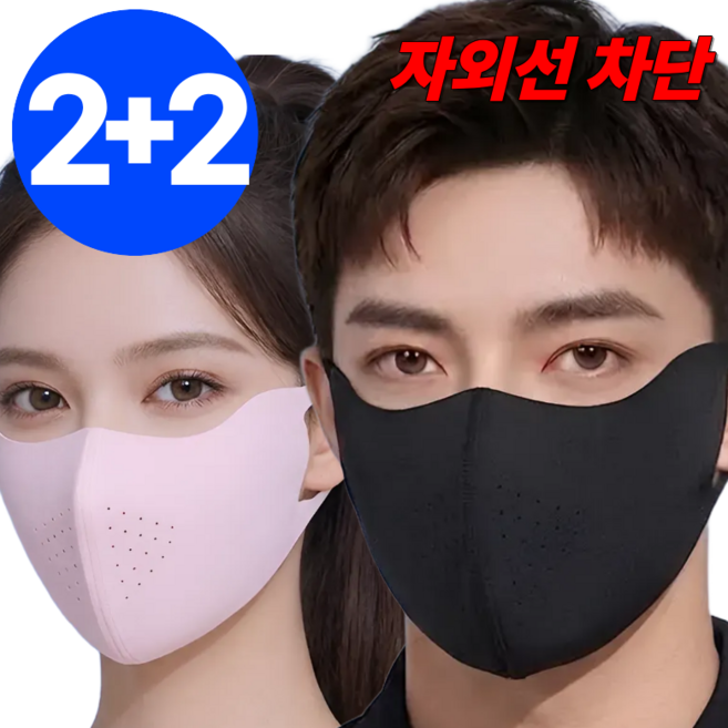 스트리온 자외선차단 데일리 마스크 4개세트, 1개, 핑크+블랙