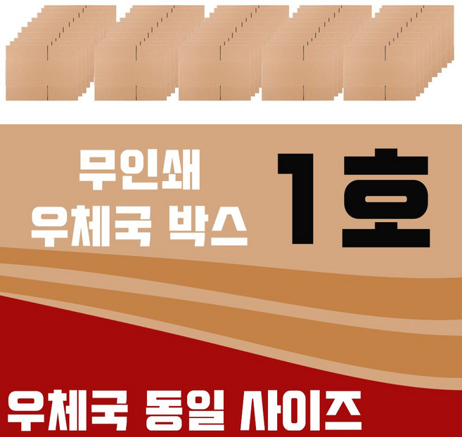 엠케이리빙 우체국박스 1~6호 규격 튼튼한 택배박스 소형 중형 대형, 무인쇄, 10개