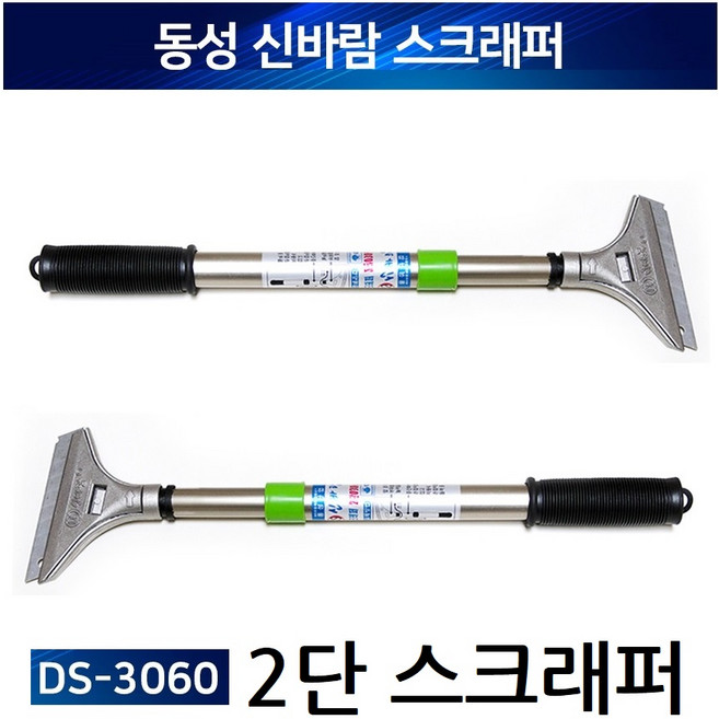 신바람 동성 스크래퍼 스크레퍼 200 300 2단0306 헤라 벽지 껌딱지 페인트 끌 껌칼, 3.신바람 스크래퍼 2단0306, 1개