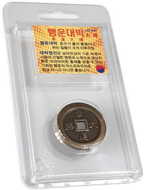 대박 [행운대박] 앤틱엽전 10개 세트 황동엽전 행운의 마스코트 복동전, 행운대박으로 10개