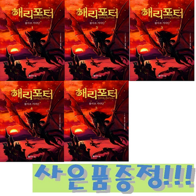해리 포터와 불사조 기사단 1~5 세트 (전5권) (개정판) + 모닝글로리 3색 볼펜 & OXFORD 1000 리갈패드 수첩 증정!!
