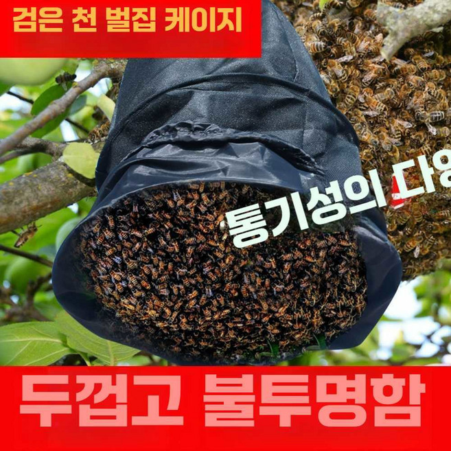 토종벌분봉시기 봉침벌 벌침 파이네이션 토종벌분봉 양봉 벌통 안전 여름 유인 토종벌 케이지, 1  클래식 볼륨업 프릴 클로징 케 밀랍 왕 케 2, 1개