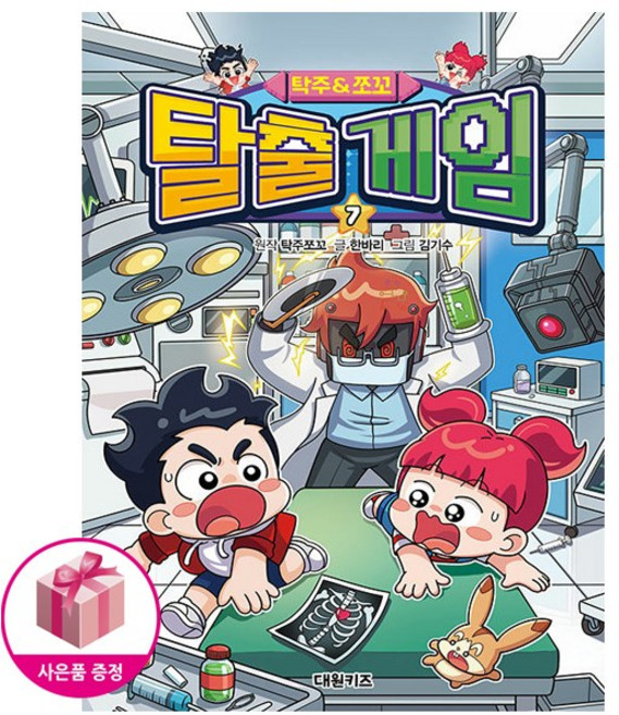 탁주 쪼꼬 탈출 게임 7 (초판한정 탁주쪼꼬 건강부적 증정) + 연필제공