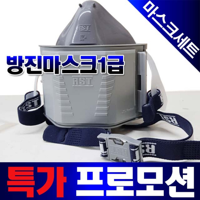 사각방진마스크1급 RM100 L905AT M905AT 양모카본필터 정전부직포 ACF탈취필터 농약살포 산업용안전 용접, RM100-M905AT+(M905AT필터/3개)