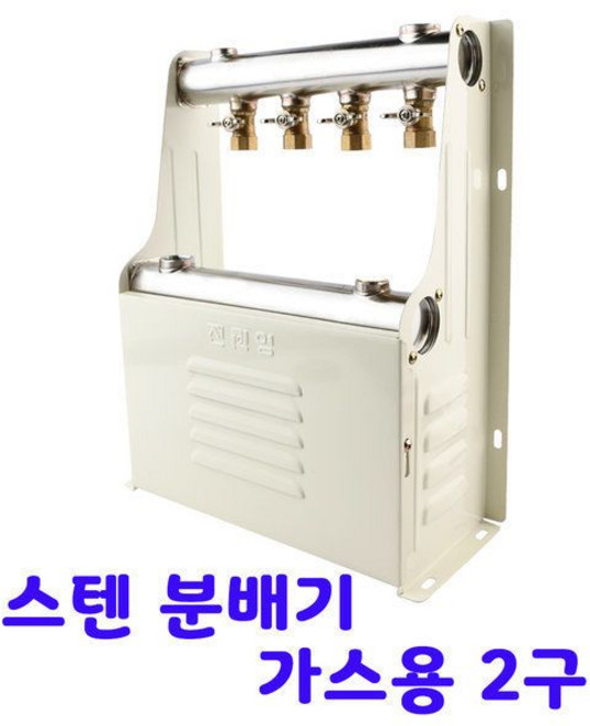 국산 스텐 온수 분배기 가스용 2구 보일러 난방 밸브, 1개