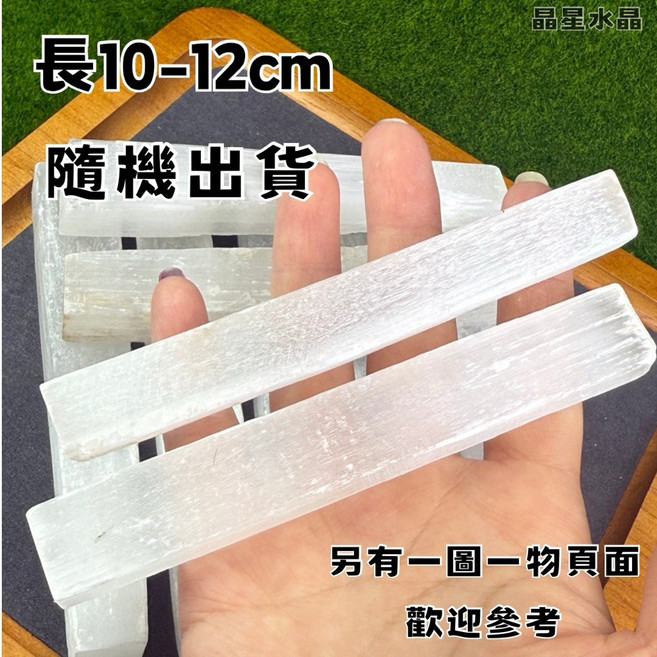 晶星 摩洛哥天然透石膏 淨化 開運 能量