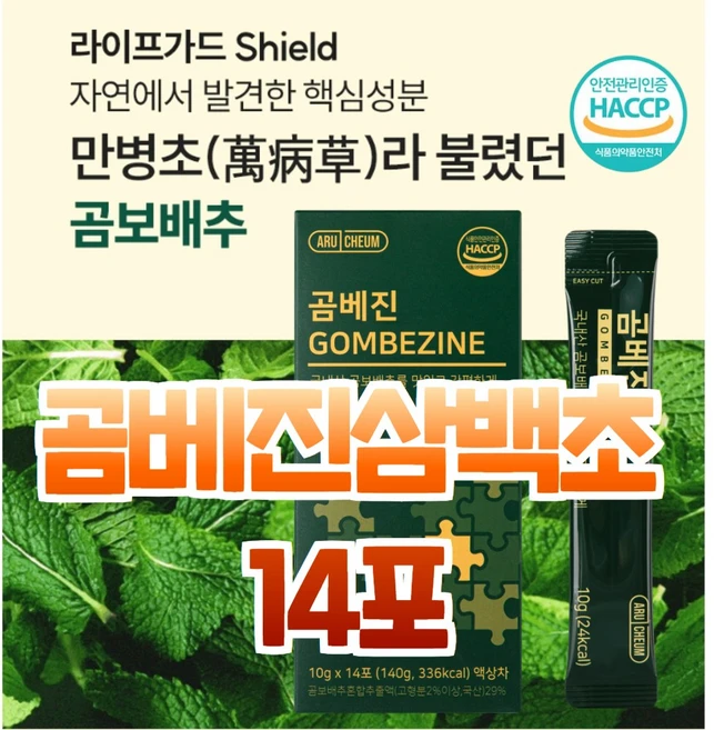 곰베진 곰보배추 삼백초추출물 곰배진 시럽 액기스 진액 즙 차 효능 배도라지 모과 엘더베리 스틱 14포 식약처 인증 인정 해썹, 1개 - 쿠팡