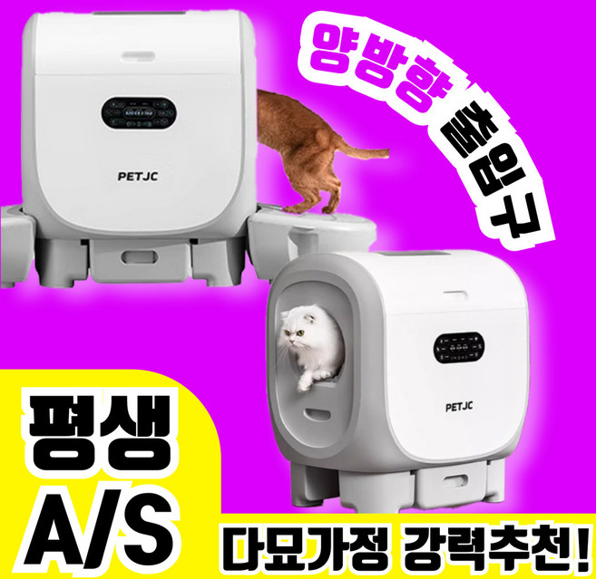 캣토즈 양방향 출구 고양이 자동 화장실 다묘가정 저소음 배변 청소 대용량, 1개, 화이트 plus 버전 (앱연동X)
