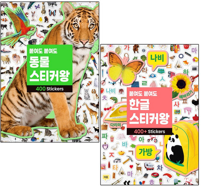 NEW 붙여도 붙여도 스티커왕 한글 + 동물 2권 세트 (전2권), 삼성출판사