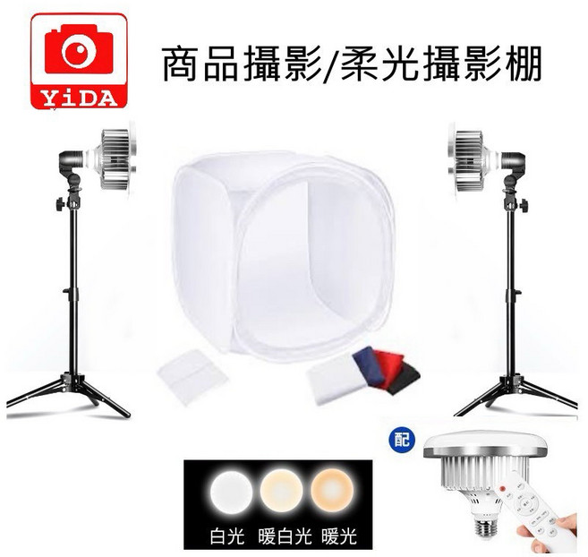 YiDA 迷你攝影棚燈-小攝影棚60w攝影燈組 攝影燈泡 四色背景布 雙功能, 1個, 60cm款, N/A