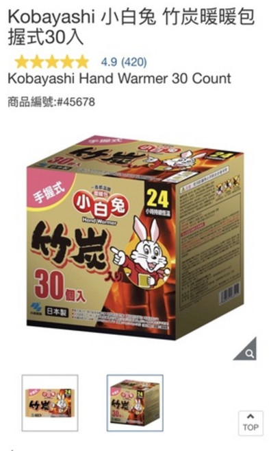 Kobayashi 小白兔 竹炭暖暖包 握式30入, 1個