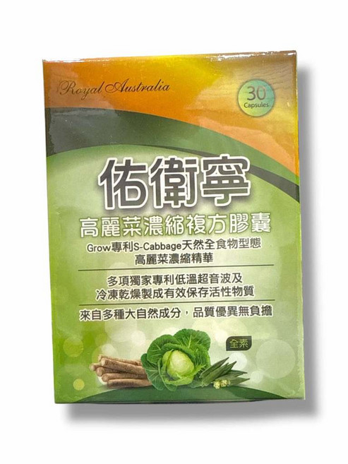 Royal Australia 佑衛寧高麗菜濃縮複方膠囊, 1個
