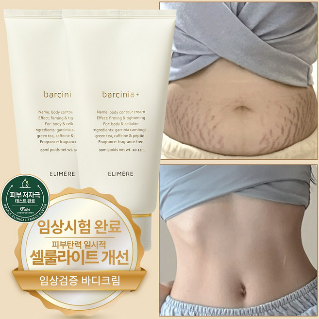 엘리메르 바르시니아 바디로션 셀룰라이트크림, 300ml, 2개