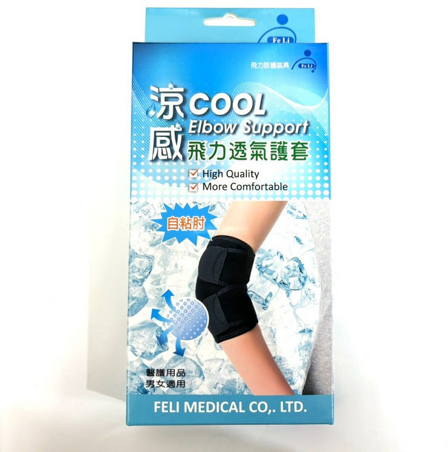 飛力 涼感透氣護肘, 1個