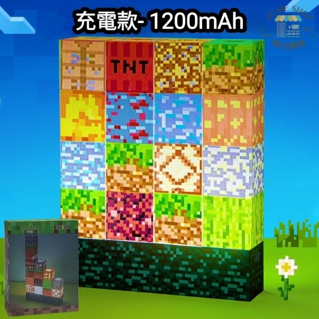 積木夜燈 充電款 麥塊 拼裝燈 氛圍燈 擺件 禮物, 我的世界積木夜燈-充電版,1200mAh