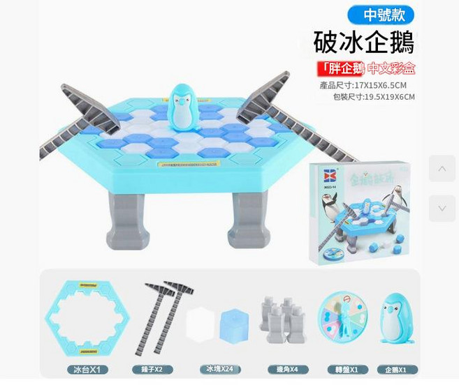 HYPZH 破冰企鵝 親子互動益智玩具, 中文彩盒 中號-敲冰企鵝 胖企鵝 218g, 1個