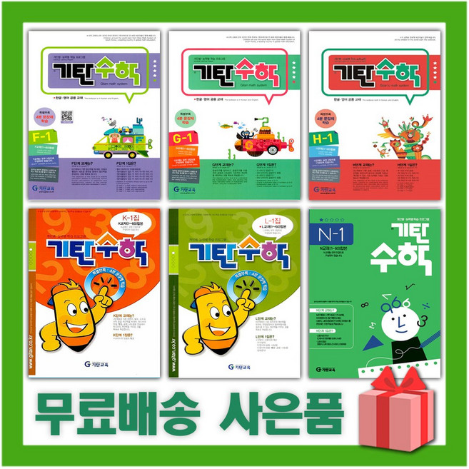 2025년 기탄 수학 유아 초등 중학 고등 1 2 3 4 5 6 학년 개정판, 기탄수학 J4, 수학영역, 고등학생