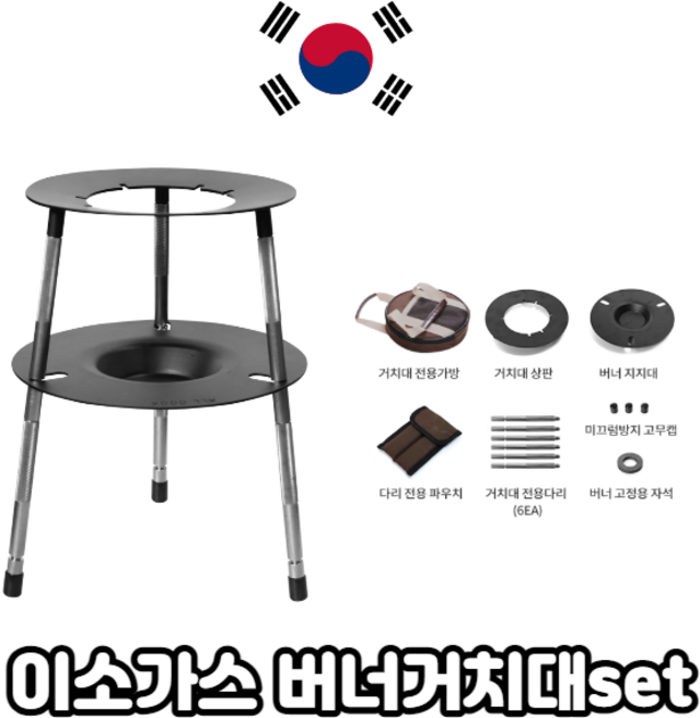 올쿡 캠핑 버너거치대세트 스탠드 원버너 그리들 이소가스 받침대(코베아 캠프원 제라버너 신동양 호환), 1개, 혼합색상