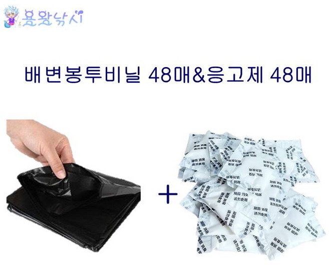 용왕낚시 이동식 변기 응고제48매&크린백48매 화장실 캠핑용, 1개