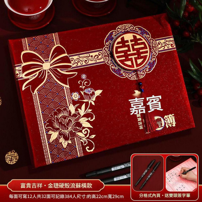 圓喜金本 嘉賓簽到本 禮金本 簽名本 婚禮紅包袋 簽名簿, 金蔥硬麵一可籤384人富貴吉祥, 30個
