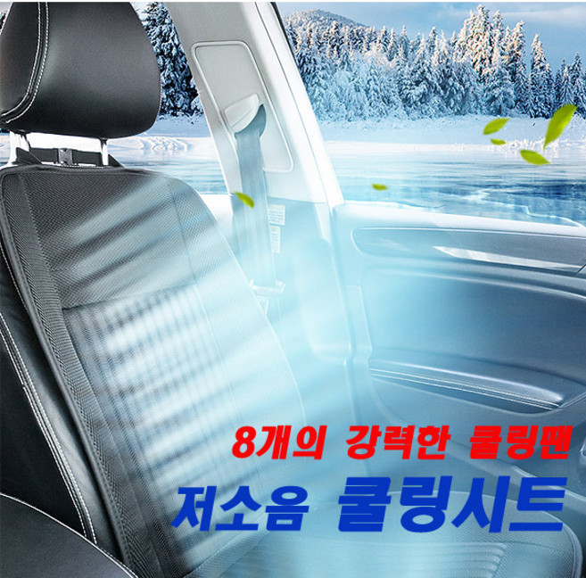 더쎈 차량용 여름 8팬 쿨링시트 12V, 블랙, 1개